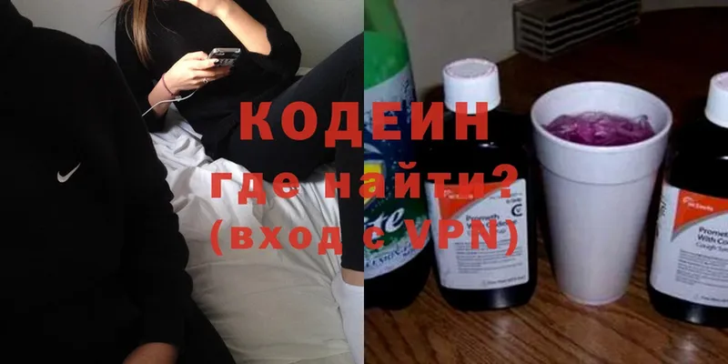 Кодеиновый сироп Lean Purple Drank  Мглин 